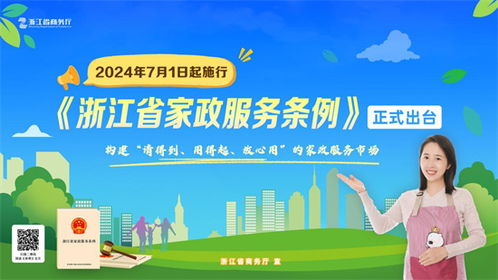 家政服務如何實現(xiàn)請得到 用得起 放心用 7月起浙江有法可依