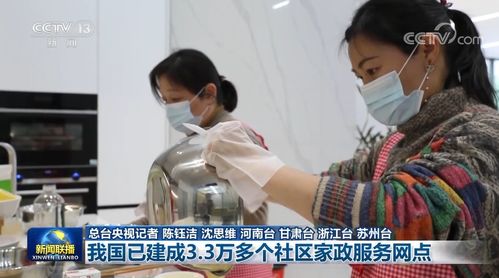 我國已建成3.3萬多個社區(qū)家政服務網(wǎng)點