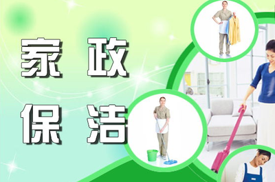 開家政公司需要什么手續