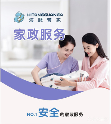 【海豚家政·保姆·育嬰師團(tuán)購(gòu)】