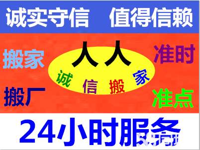 廣州人人搬家專業(yè)家庭搬家精品打包拆裝服務