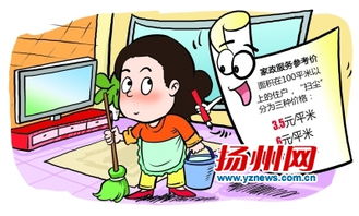 家政服務(wù)參考價出爐 十大家庭服務(wù)行業(yè)有了指導(dǎo)價