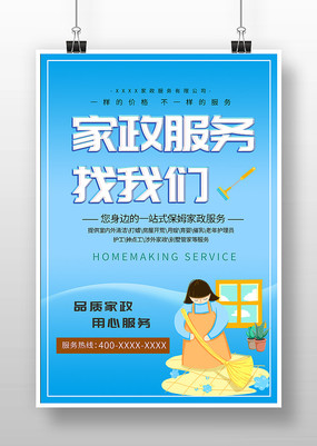家政衛(wèi)生保潔海報(bào)素材_衛(wèi)生保潔素材圖片_88張素材圖片_.