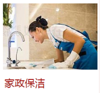 值得相信的重慶南岸家政服務(wù)公司哪家好哪家有